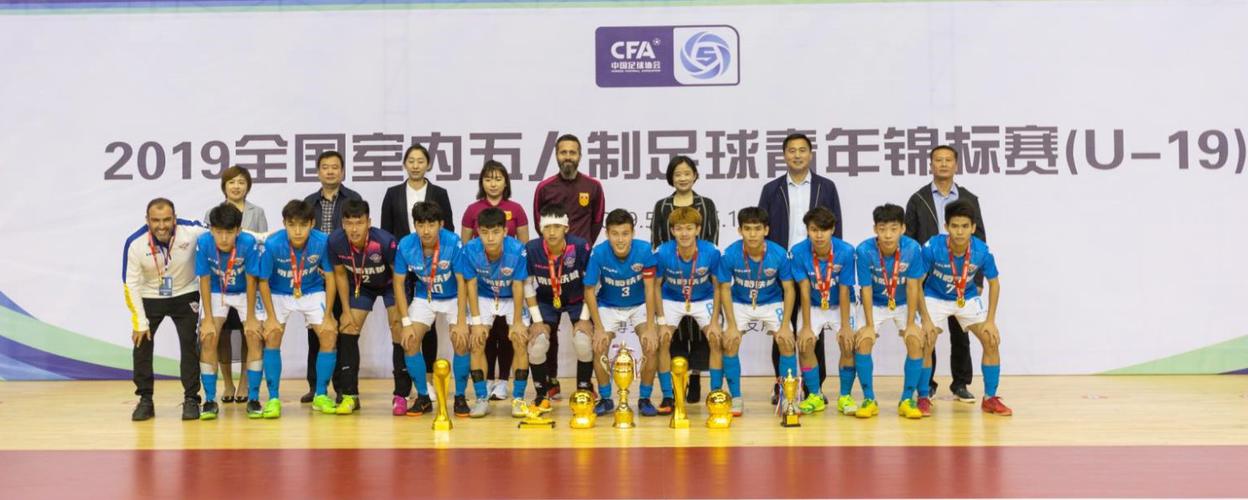 2018年全国室内五人制足球青年锦标赛（U-19）青岛莱西落幕
