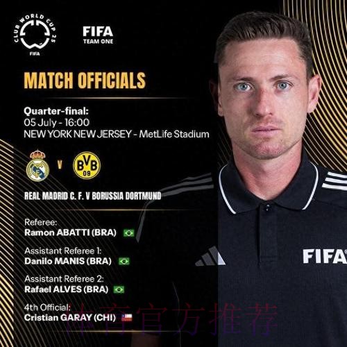 皇马vs多特：巴西主裁阿巴蒂执法 裁判全来自南美